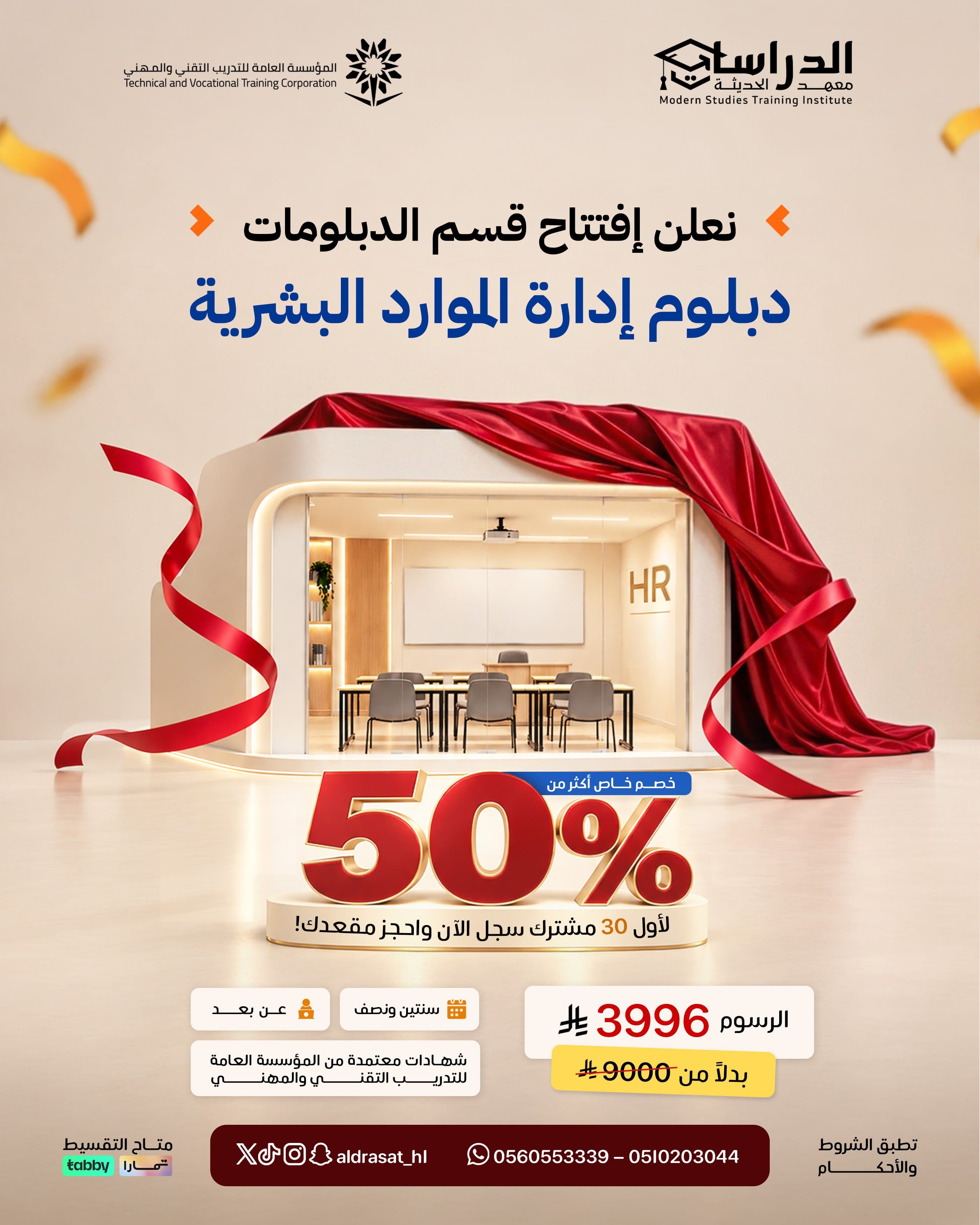 دبلوم ادارة الموارد البشرية