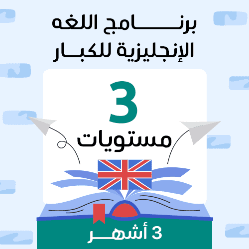 لغة انجليزية ٣ مستويات
