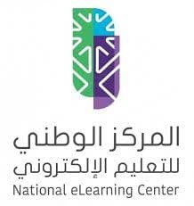 المركز الوطني للتعليم الالكتروني