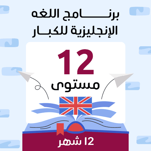 لغة انجليزية  12 مستوى