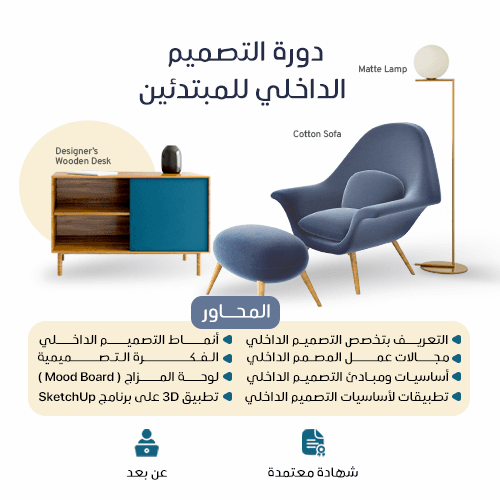 التصميم الداخلي