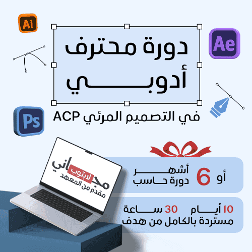 محترف أدوبي في التصميم المرئى