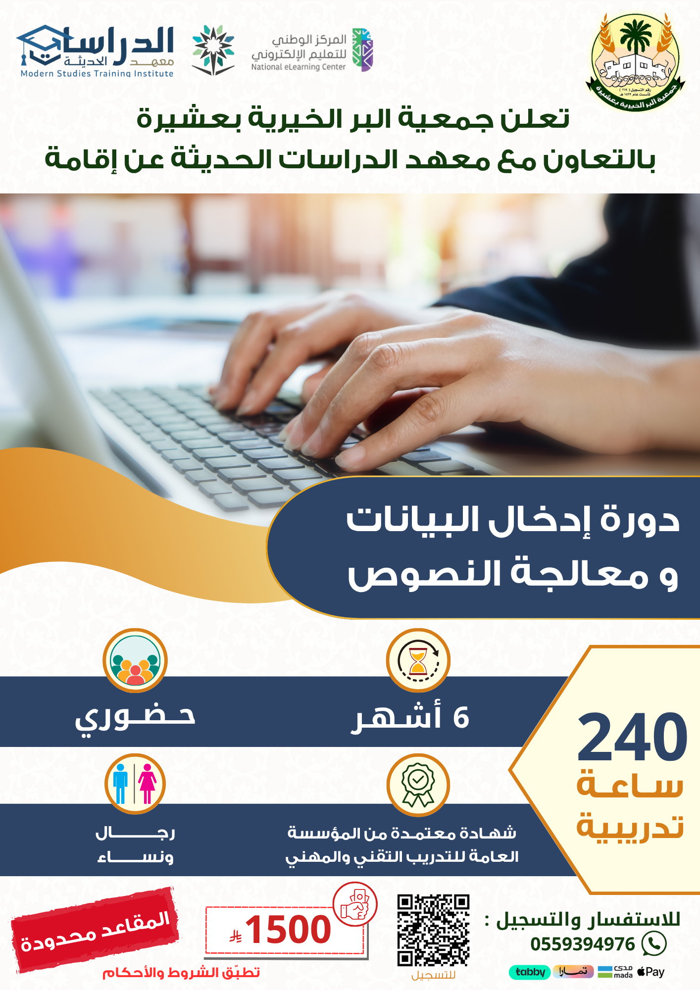 رابط التسجيل في دورة ادخال البيانات ومعالجة النصوص