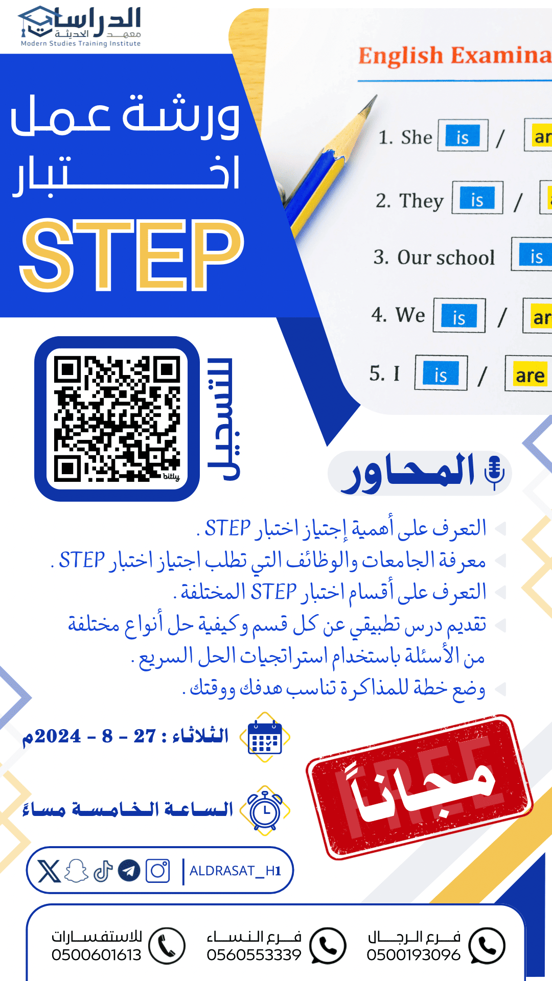 نموذج التسجيل في STEP