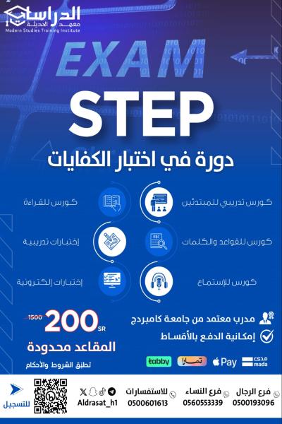 دورة STEP