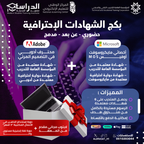 بكج الشهادات الاحترافية (١)