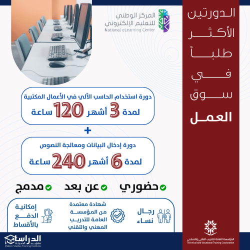 عرض خاص (إدخال البيانات ومعالجة النصوص+استخدام الحاسب في الأعمال المكتبية)